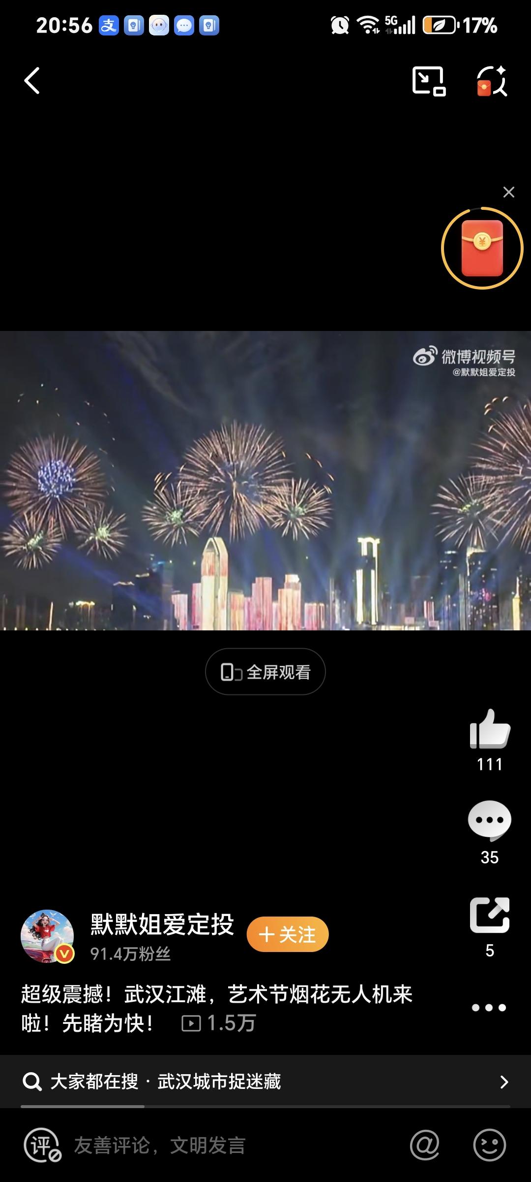 🔥武汉烟花秀太火爆了！人从众根本挤不进去…昨晚汉口江滩真是绝了👏，202