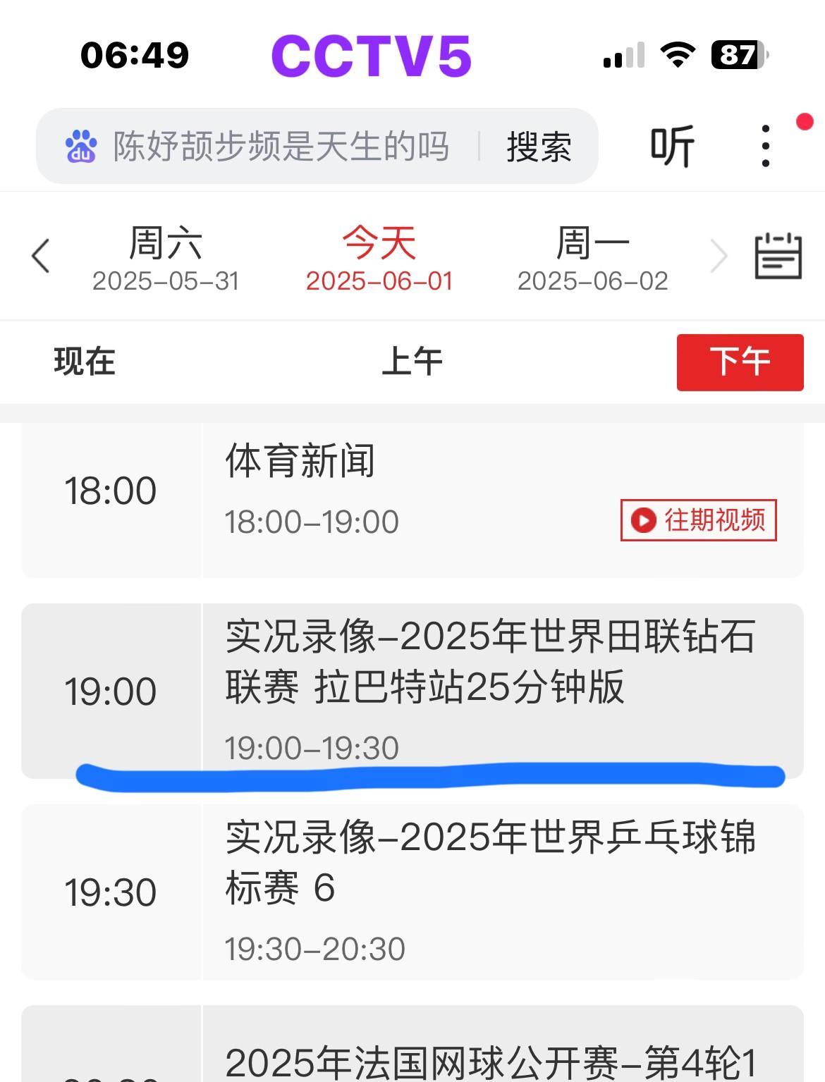 今天郑钦文争夺法网“八强”席位的比赛时间正式确认！中央电视台“CCTV5”刚刚