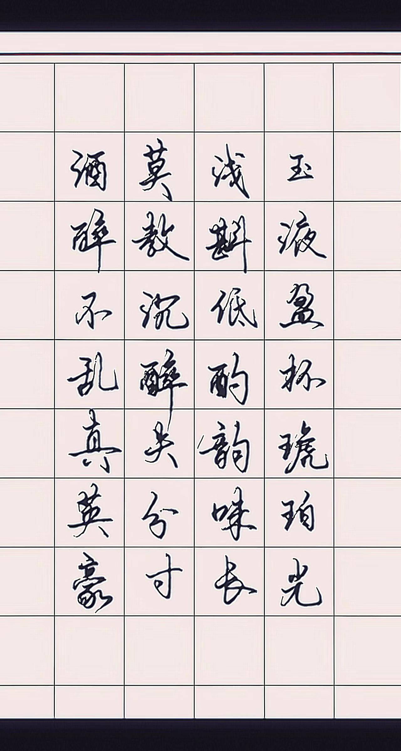 硬笔行楷作品欣赏
