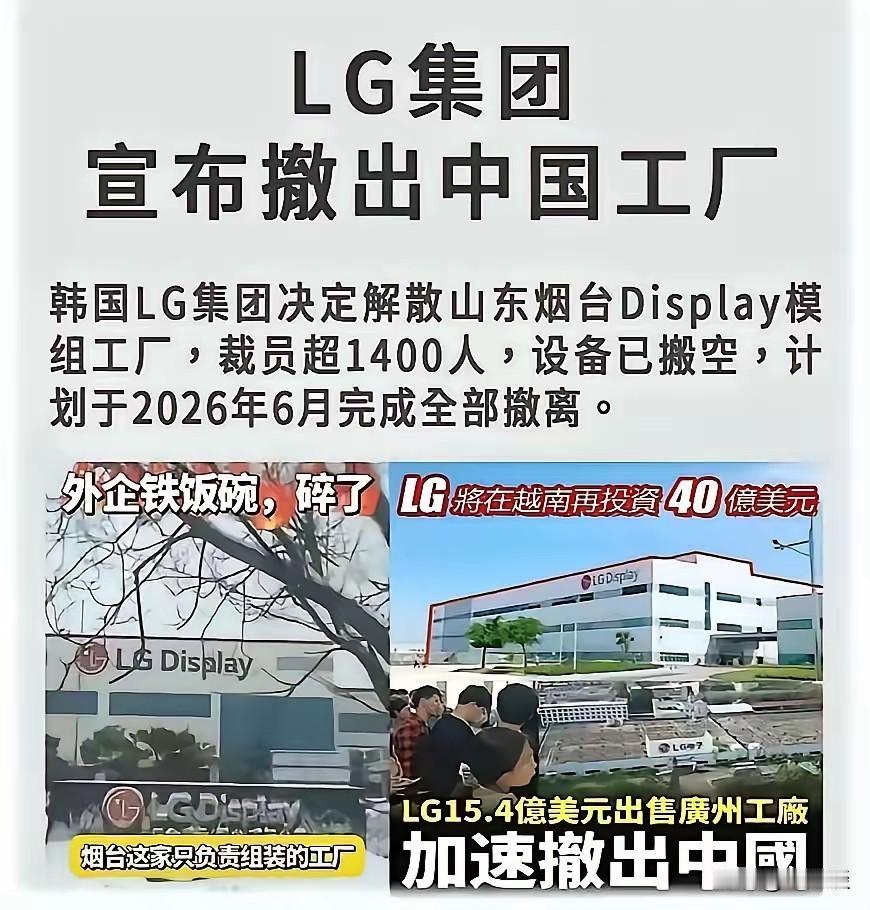 又一家知名外企撤出中国工厂了！挺可惜的，又有许多人需要找工作了！唉！全球顶尖的营
