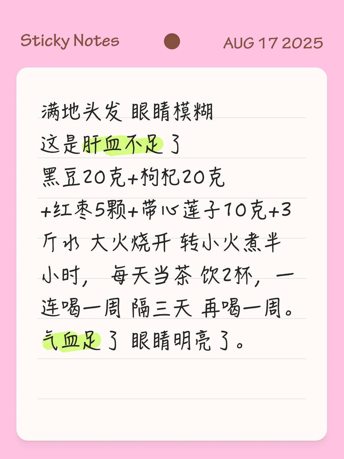 满地头发眼睛模糊喝枸杞莲子茶黑豆20克+枸杞20克+红枣5颗+带心莲子10