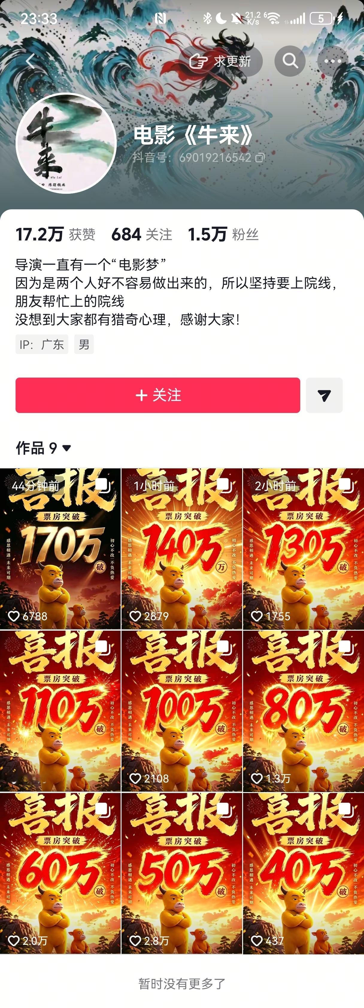 哎不是……你不会真要破千万吧？？？