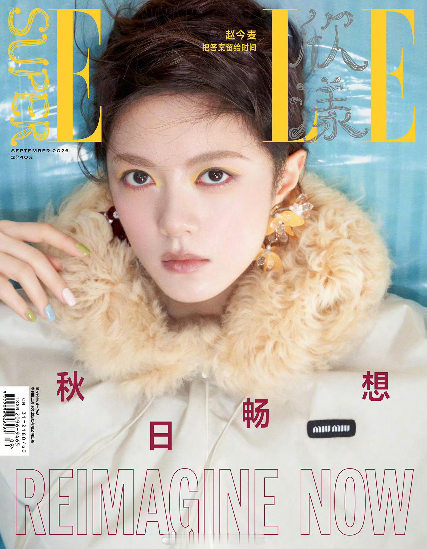 赵今麦赵今麦xSuperELLE┊身穿MiuMiu新装，登上SuperE
