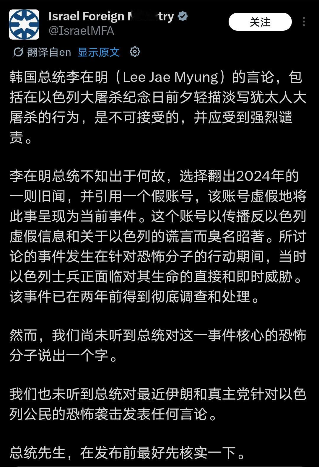 以色列跳脸骂李在明！昨天李在明转发2024年旧贴后，以色列外交部直接下场