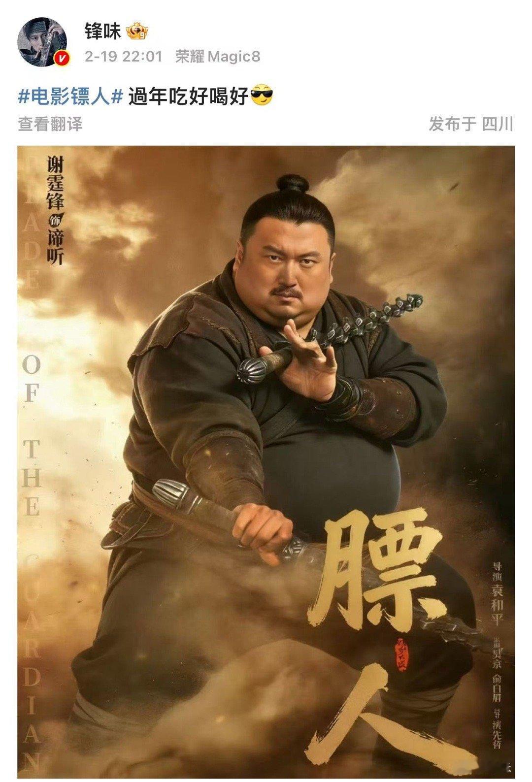 谢霆锋过完年已成为膘人看完《镖人》我悟了：真正的硬汉，不靠腹肌靠气场，请问我过