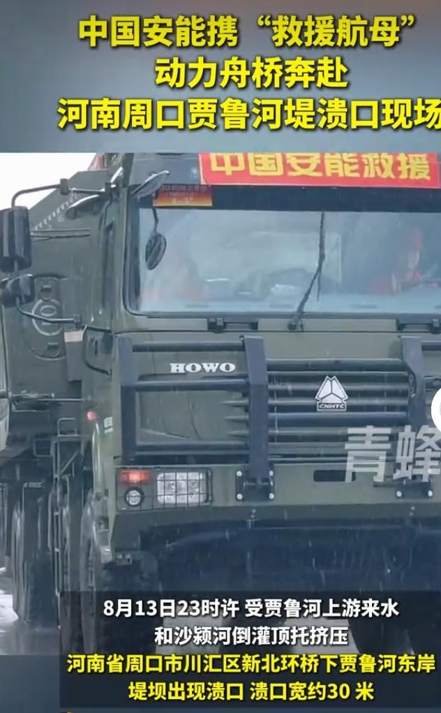 8月13日23时许，受上游来水与沙颍河倒灌顶托挤压，河南周口川汇区新北环桥下贾鲁