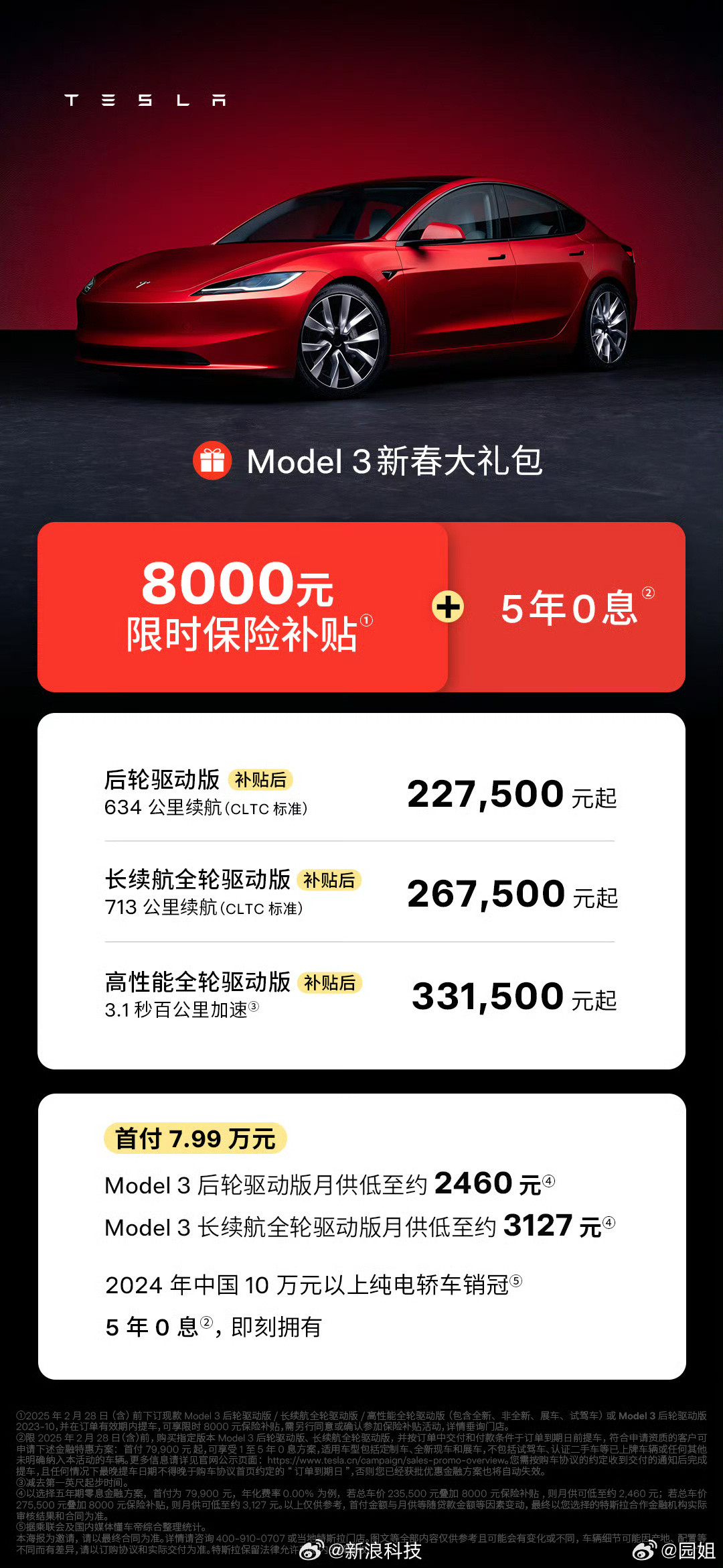 #特斯拉Model3降价8000元#特斯拉是真的敢玩，开年就降，22.75起，这