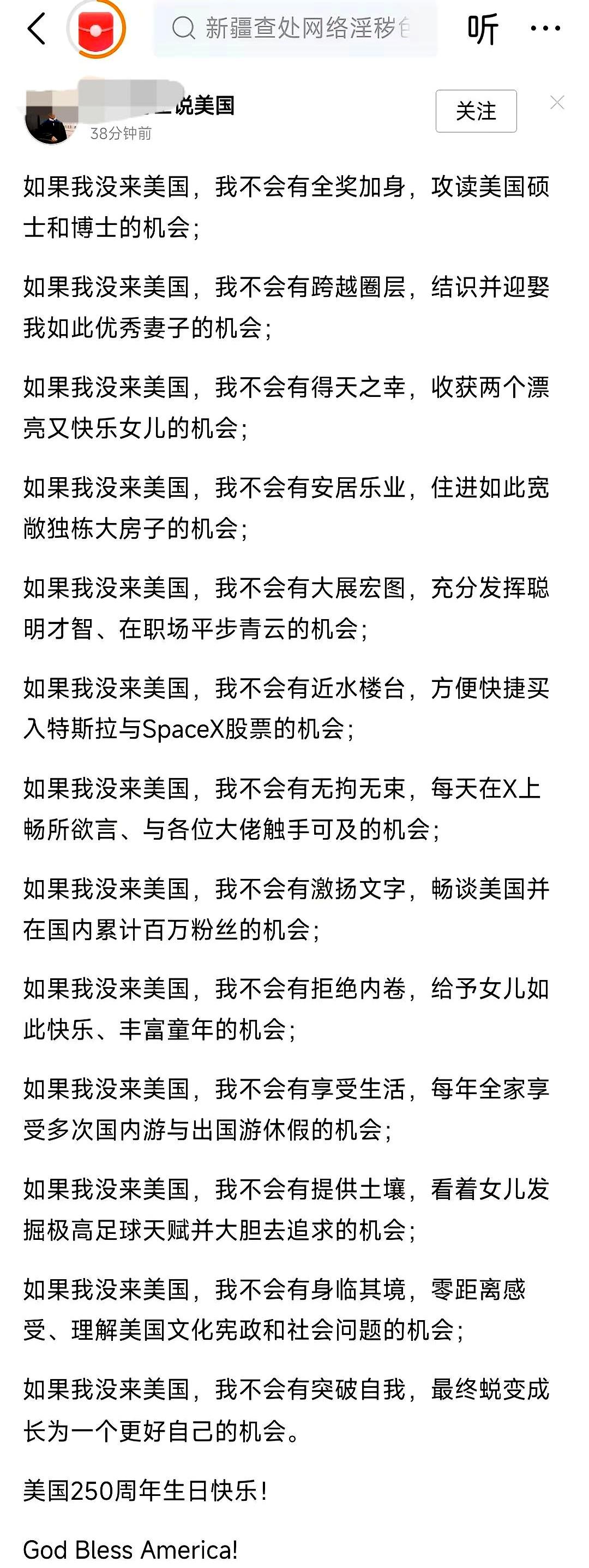 中文写的感谢，究竟是说给谁听？在美国建国250周年这个节点，一位“润人”用中文