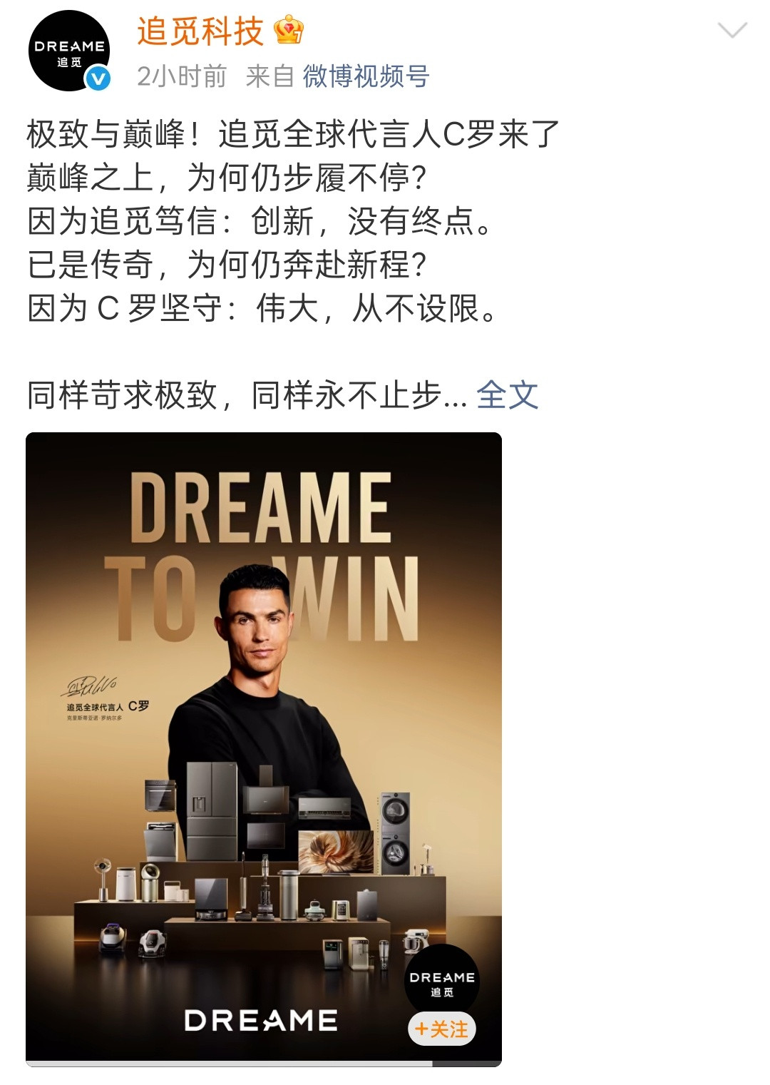 C罗也是好起来了，都能接上追觅的代言了目前追觅的代言人有：C罗、刘亦菲、张凌赫、