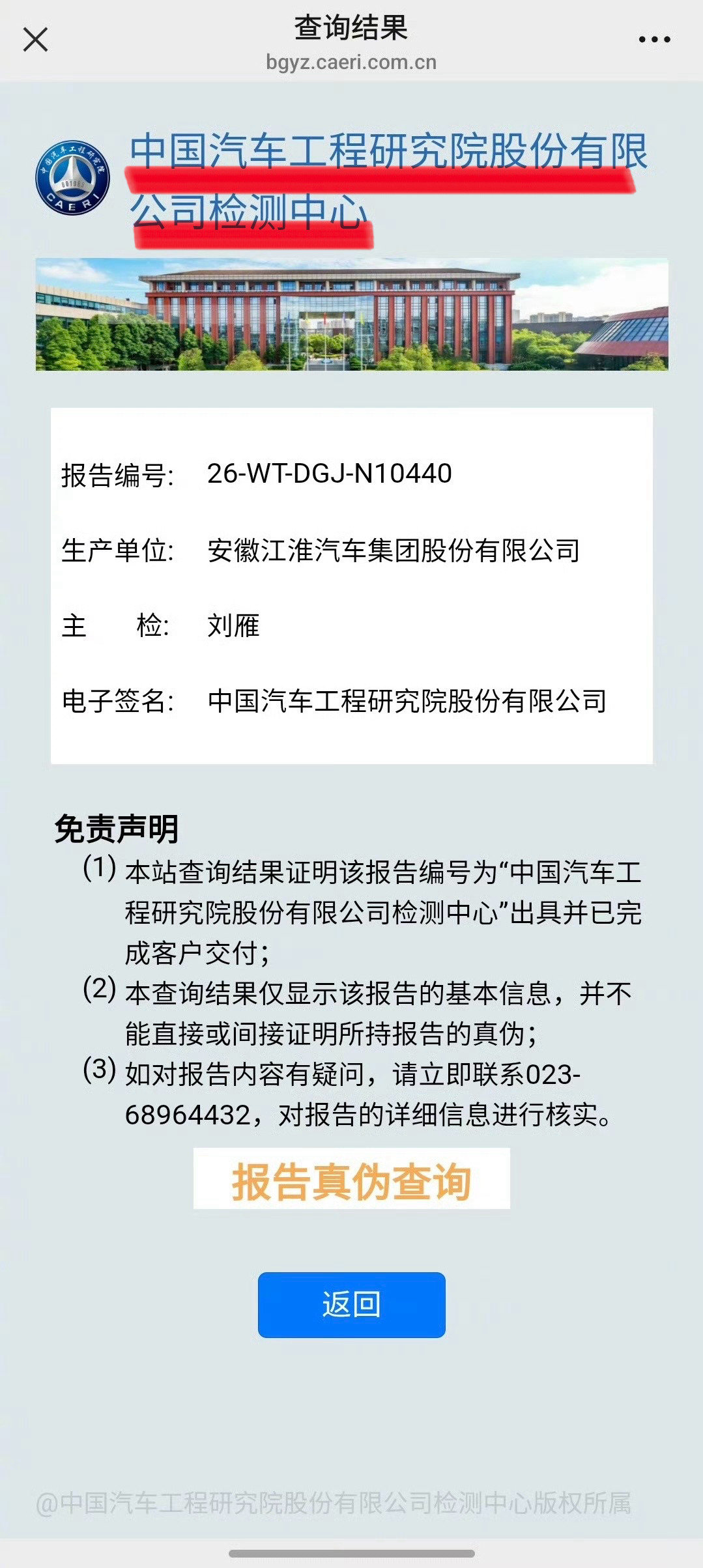 应该可以确认了，就是重庆这家商业测试机构，简称中国汽研，去年某想测试中把东风卡车撞掉头的这家[大笑]