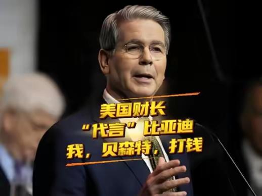 美国财长意外给比亚迪打出顶级广告这是比亚迪最好的广告，没有之一！甚至连广