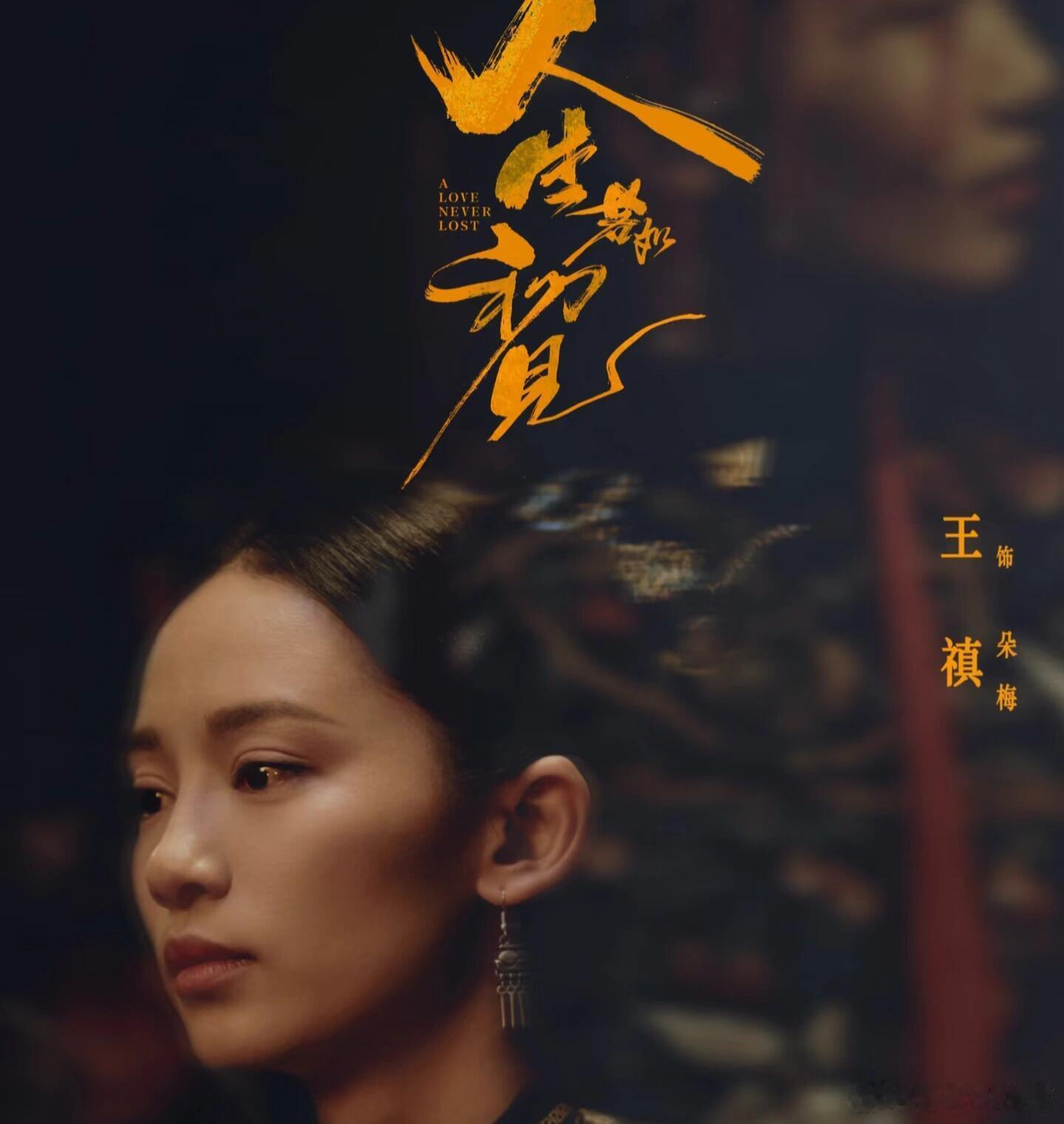 深宅秘事：爱与算计的纠葛在《人生若如初见》的深宅中，海棠花瓣洒落一地，朵梅倚窗数