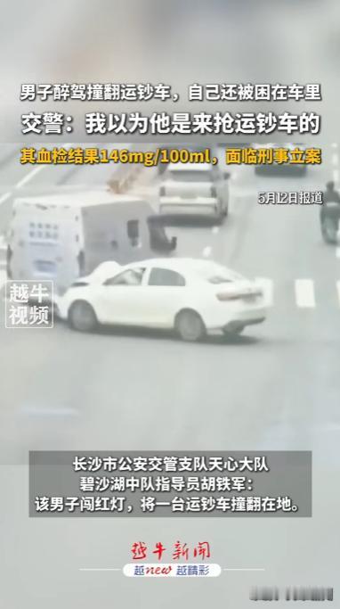 "这也太离谱了！"湖南长沙，一男子驾车在路上失控直接将一辆正在执勤的运钞车撞翻，