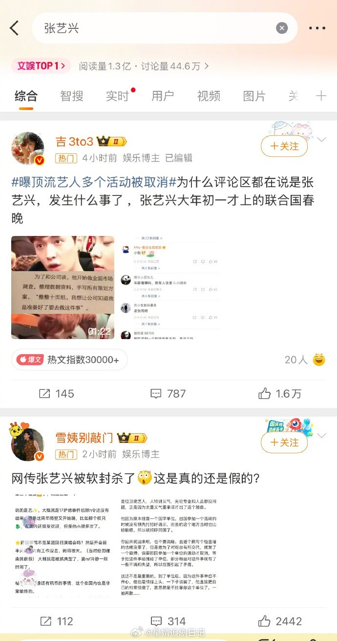 按照以往惯例，大名挂热搜～热搜挂一天了，张艺兴工作室评论区都是粉丝让工作室赶紧辟