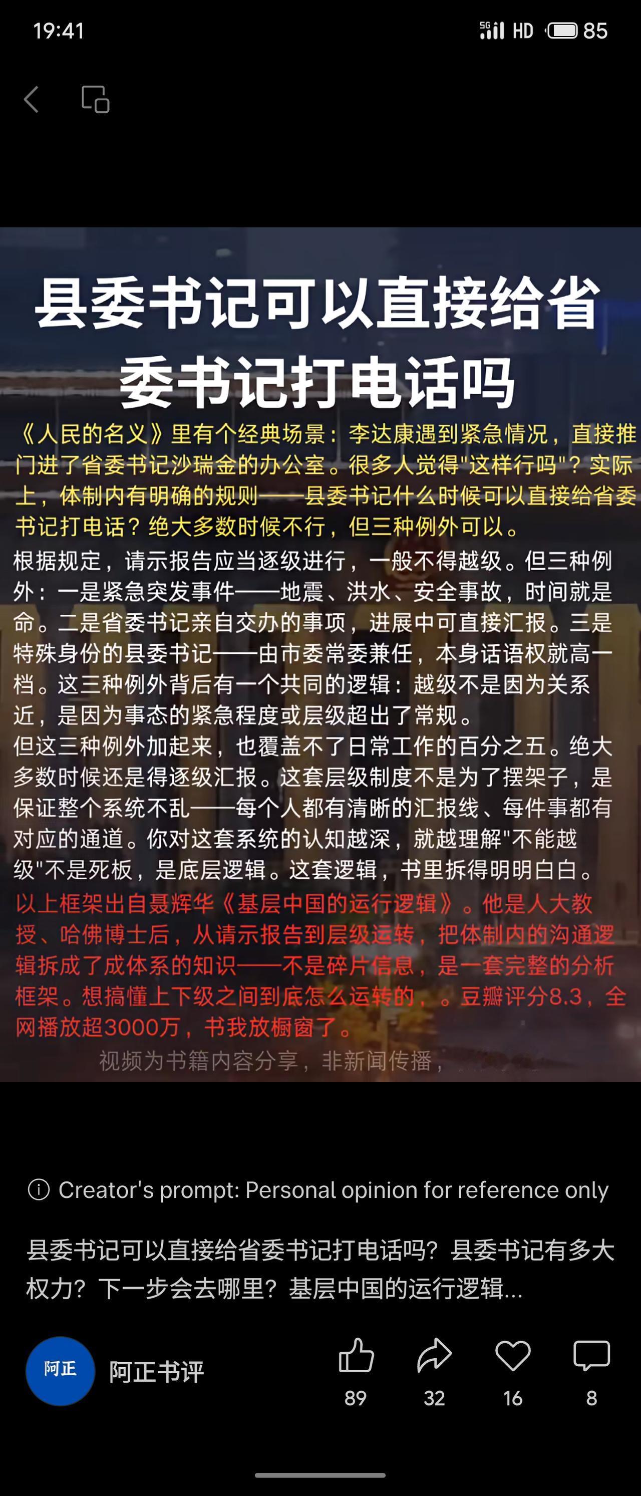 《人民的名义》中场景延伸出一个情况:县委书记一般不得越级向省委书记汇报，但有三种