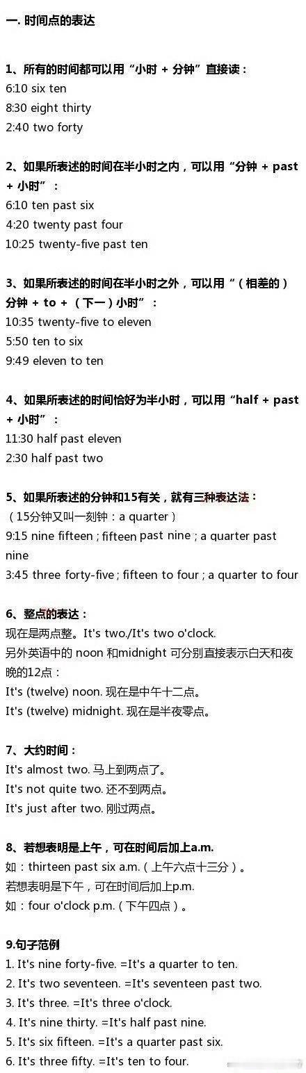 英语中的时间表达法，全了！​​​