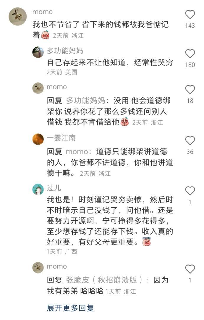 我再也不节约钱了……