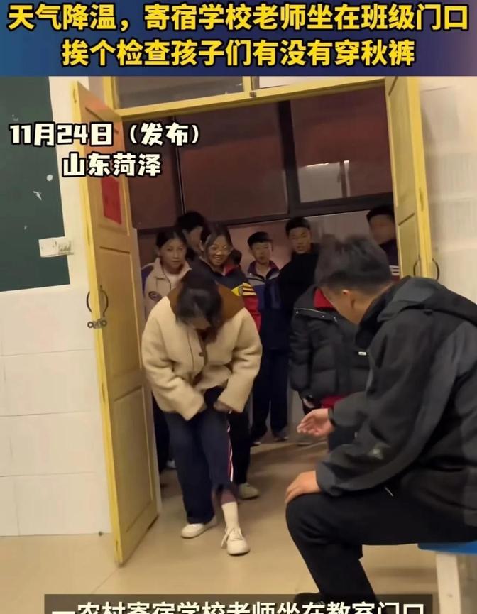 “这个男老师火了！”山东菏泽，男老师坐在教室门口，要求每个学生掀起裤腿给他检查！