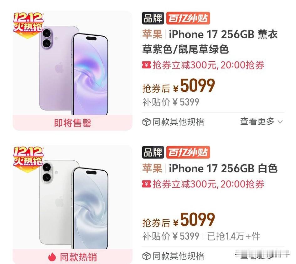 iPhone17标准版5099起香不香[笑着哭]但是需要抢一个300元的券，很多人