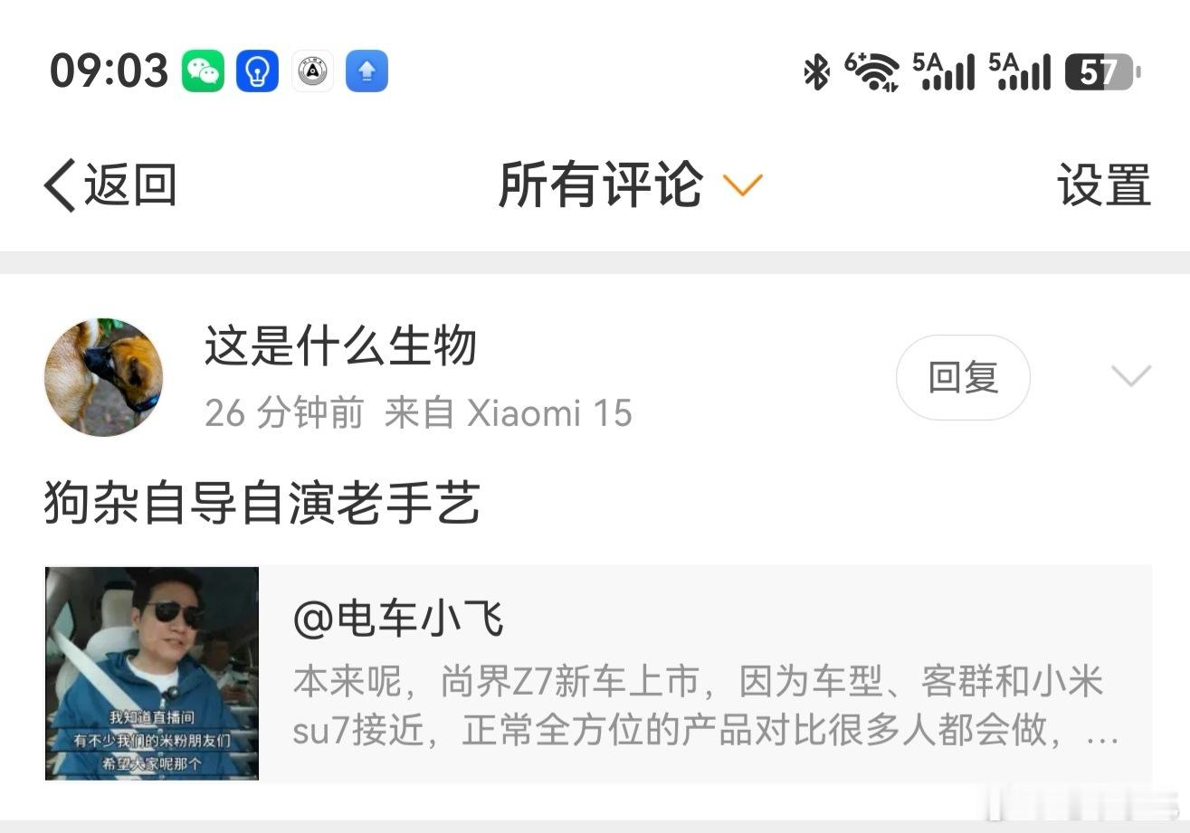 先不说出口成脏这事。自导自演？真是🐒脑，没任何逻辑思维能力。尚界Z7有肖战代言