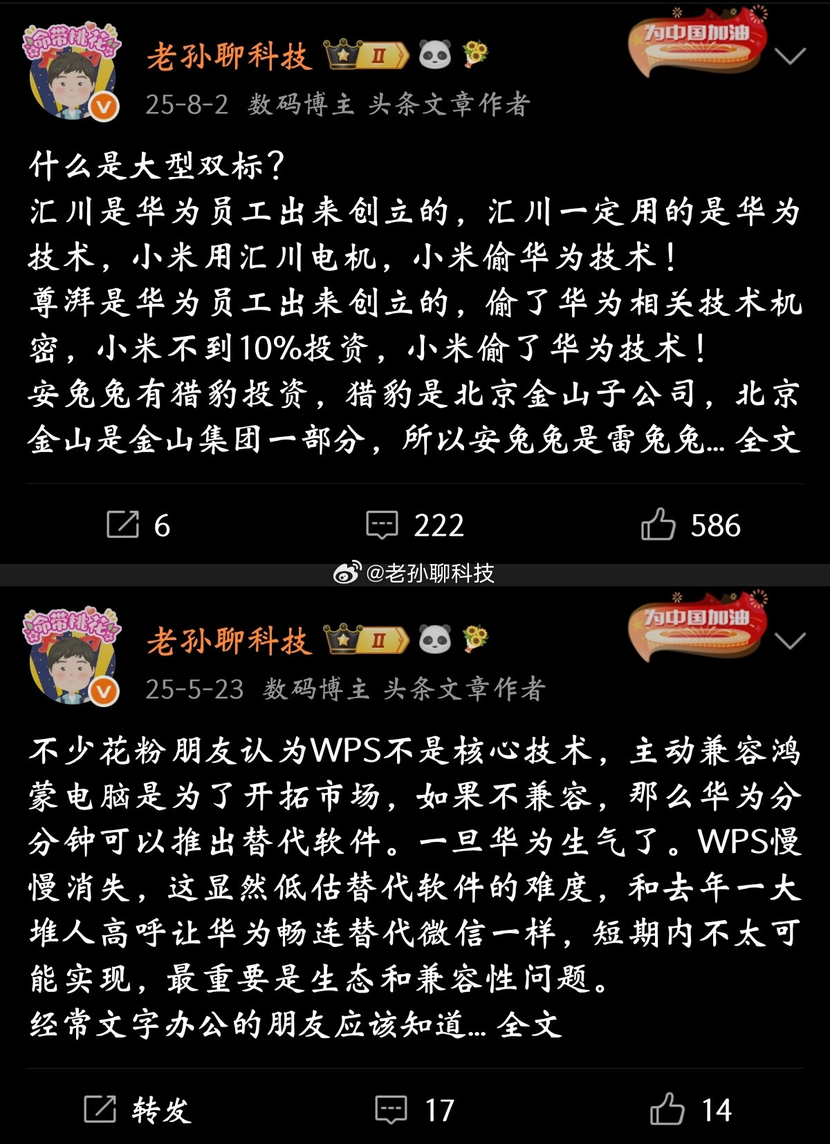 双标发挥得淋漓尽致，做得好的时候跟雷军没关系，做的不好的时候都怪雷军当初WPS主