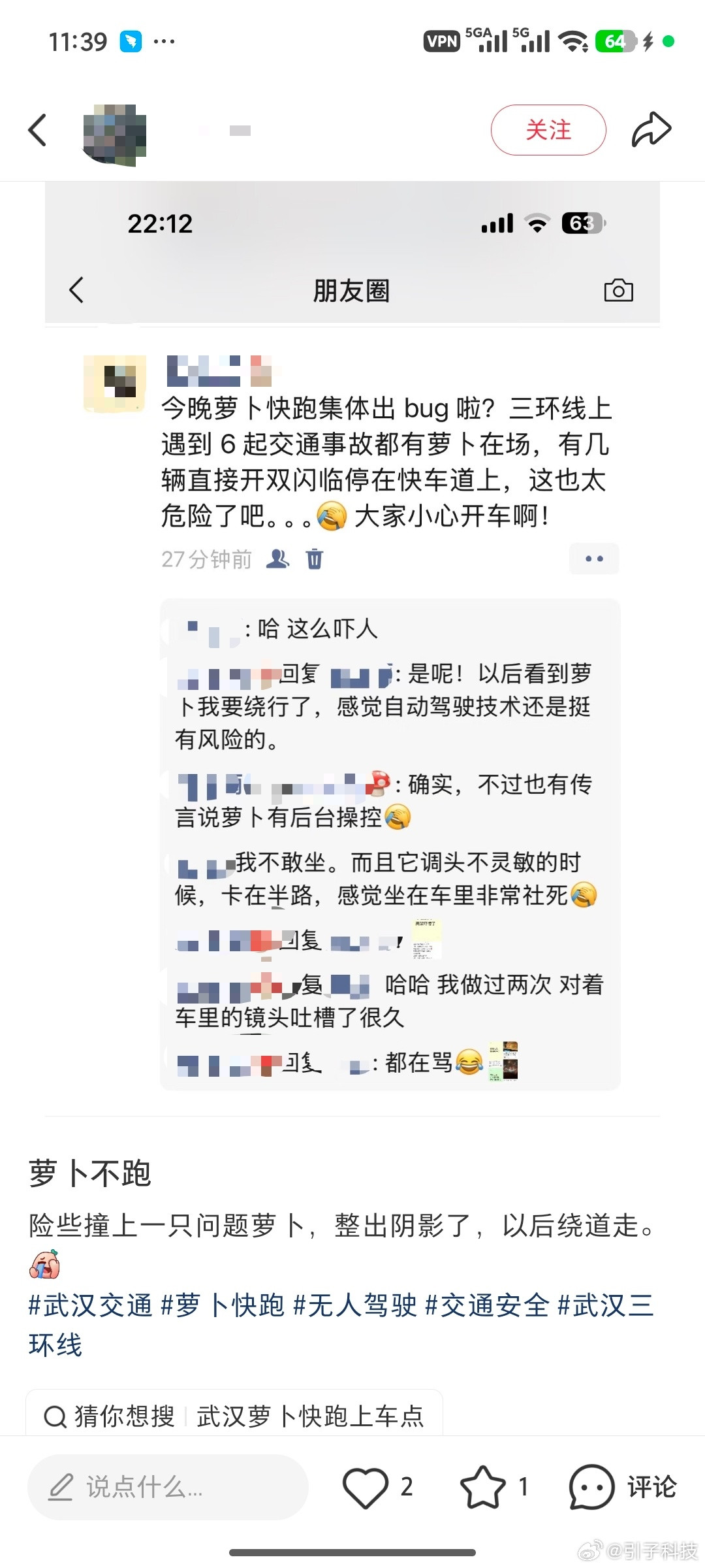 【武汉萝卜快跑大面积故障交警回应萝卜快跑系统故障致多车熄火】3月31日晚，多名位
