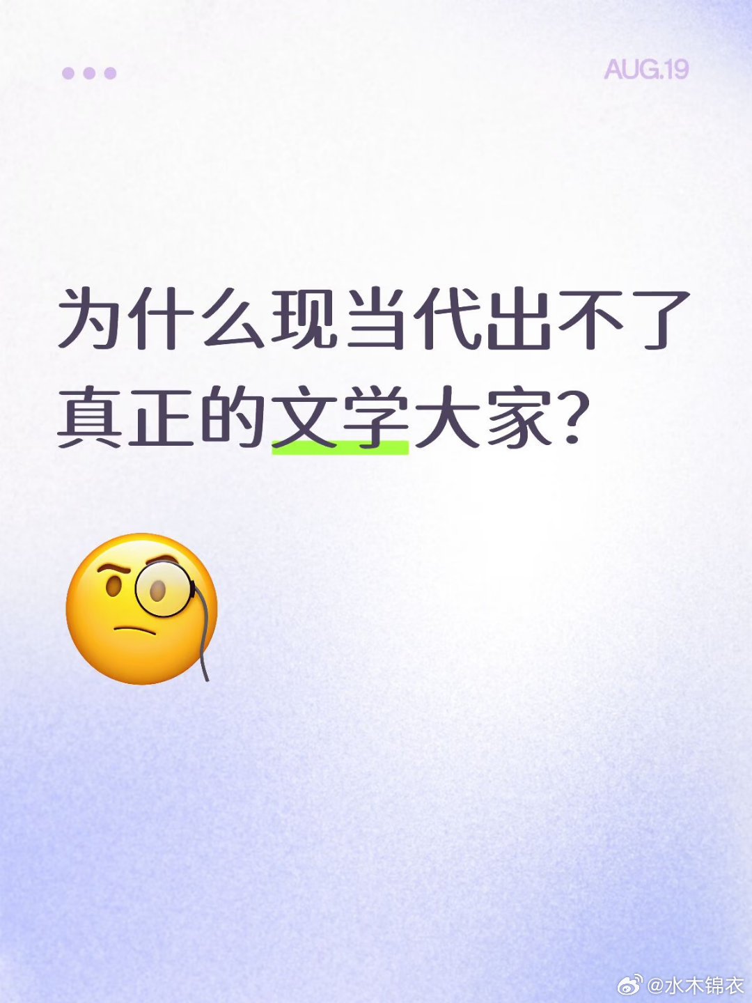 不仅文学，艺术、相声、电影、小品、绘画，…全体沦陷，原因无法描述