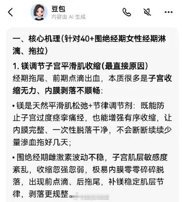 昨天有人和我分享她吃镁片的感受（图1），我本来是因为头疼和睡眠不好才吃镁片，也是