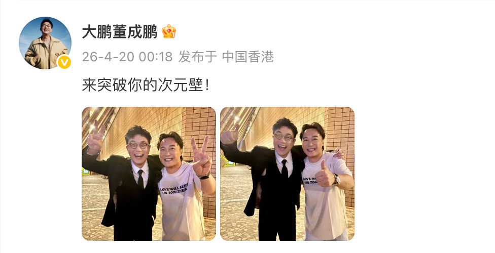 大鹏晒和陈奕迅合照大鹏陈奕迅合照大鹏晒和陈奕迅合照，酷！