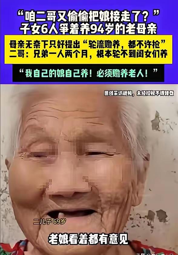 河南94岁老母成“香饽饽”！6个子女抢着养，儿子们竟“耍赖”截胡，女儿抱怨