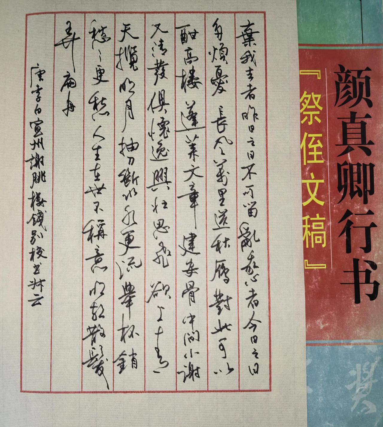 古色宣纸信笺写李白的诗底下的字贴可是二十多了！