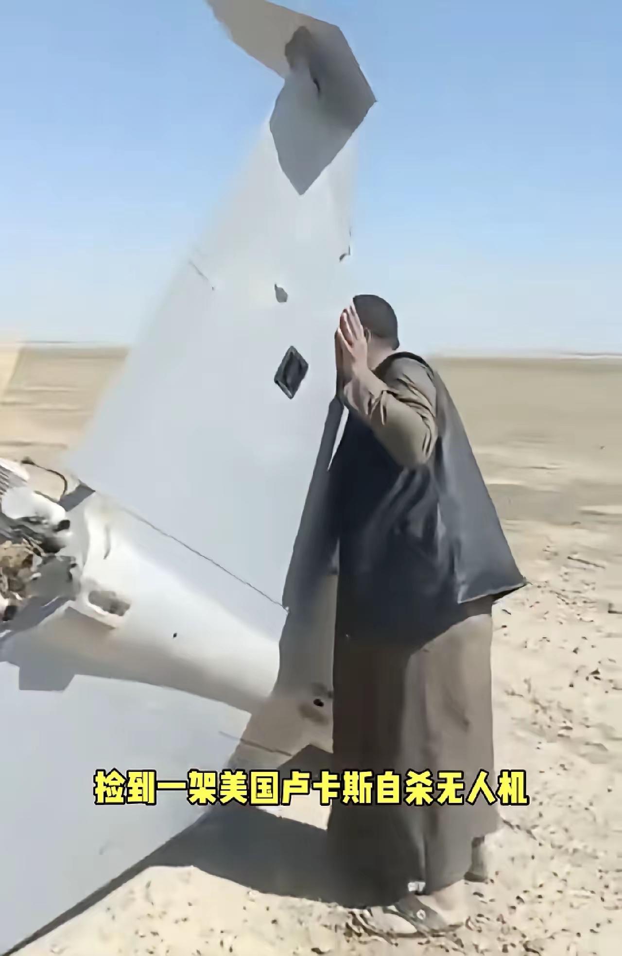 马斯克惹上麻烦了。伊拉克人捡到一架美国卢卡斯自杀无人机，上面明晃晃装着星链天线