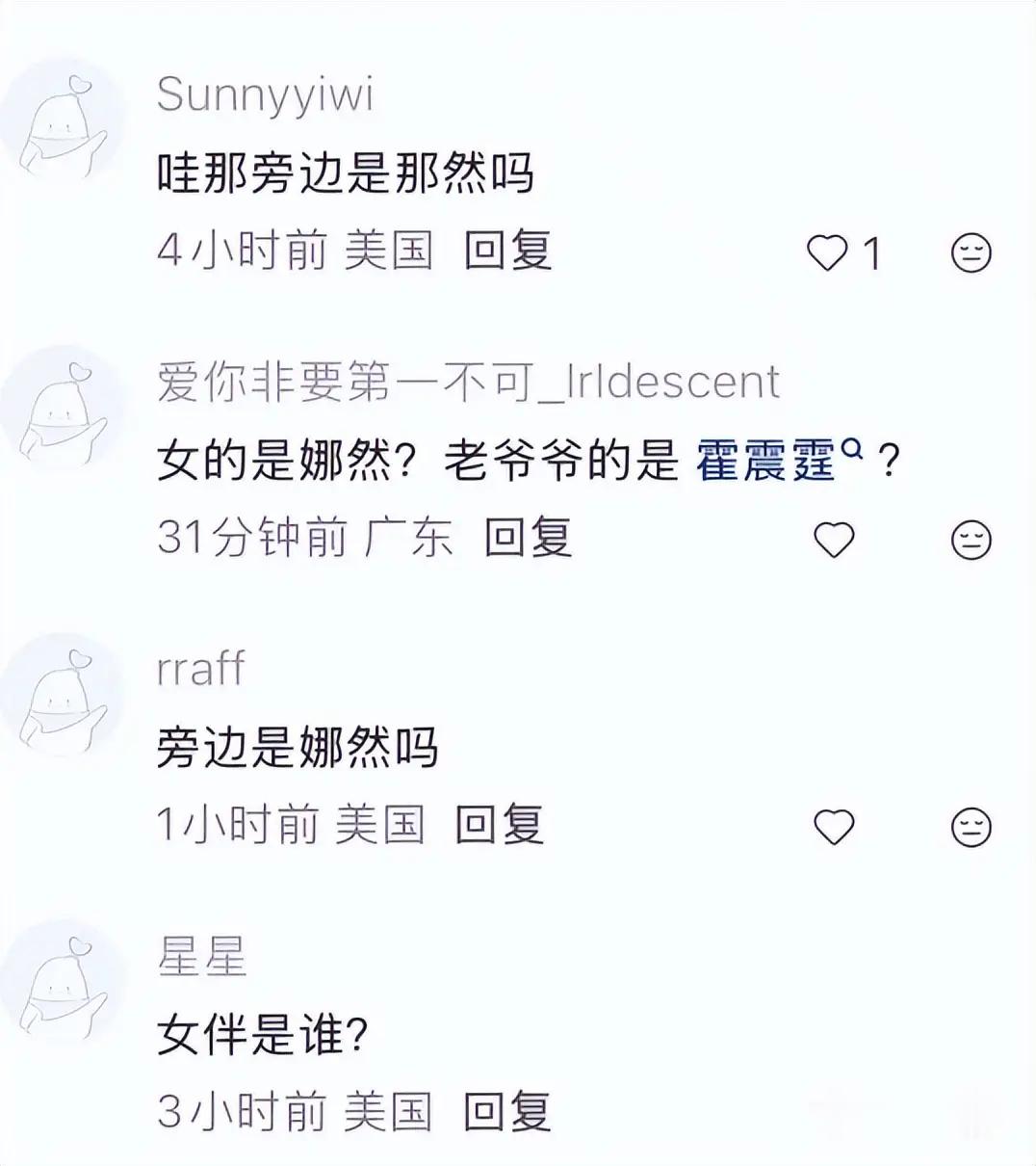 霍启山被传婚讯后，携女伴现身纽约看世界杯，网友：是娜然吗？