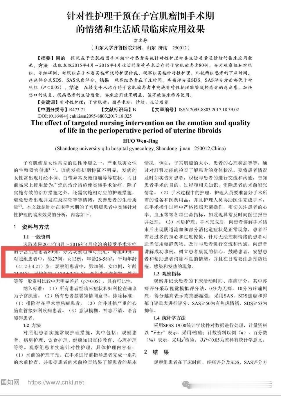 山东大学齐鲁医院霍文静教授的论文中提到18位男性子宫瘤患者………图一图二更多的论