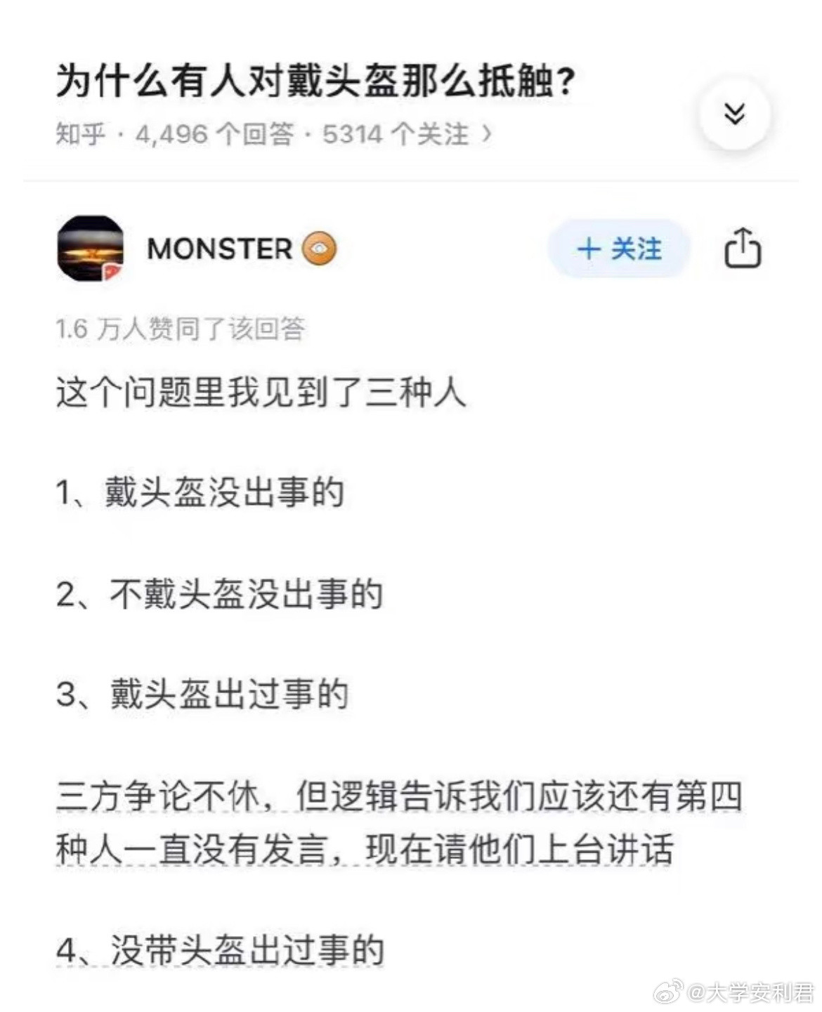 为什么那么抵触带头盔？​​​
