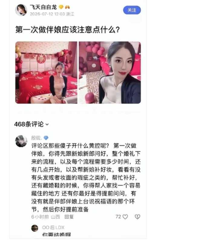 第一次做伴娘，应该注意点什么