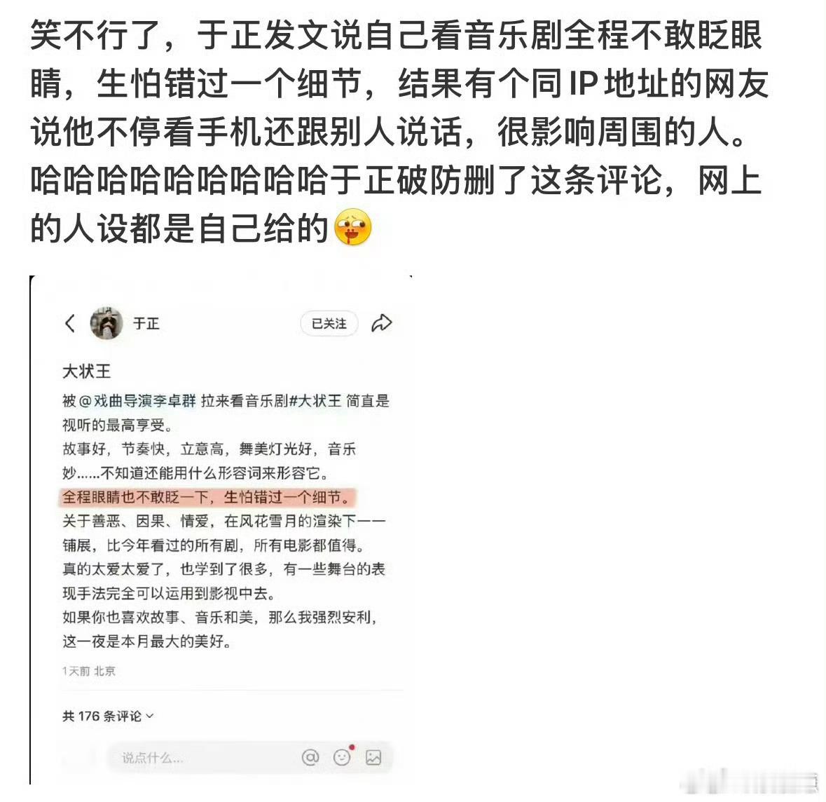 哈哈哈哈哈哈哈哈这个太好笑了。网友直接留言拆穿歪给自己立的人设……[笑着哭]于正破