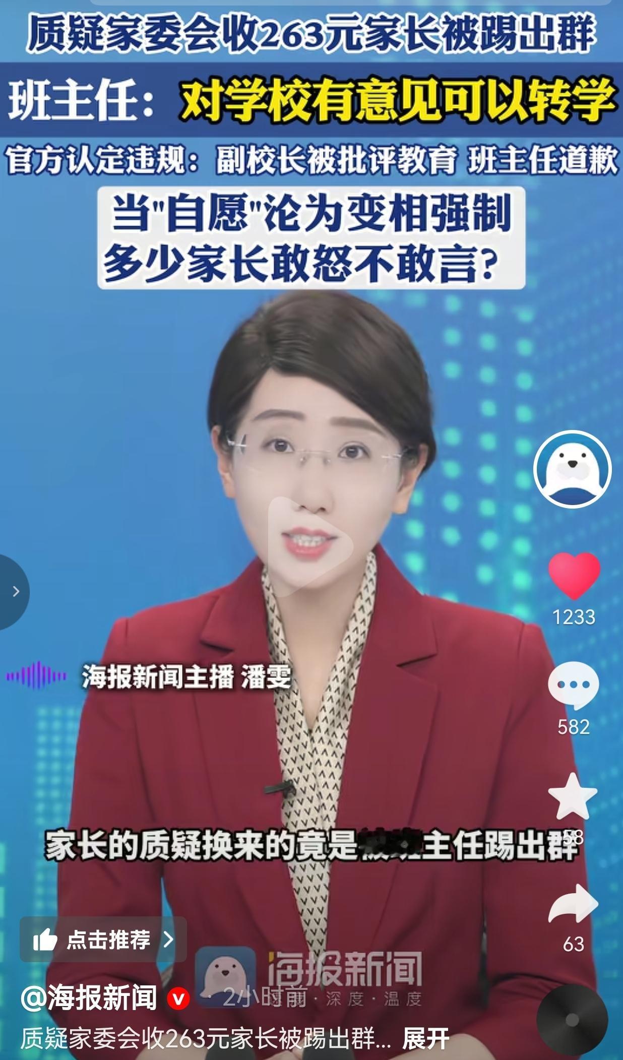 真的气死人了！重庆，一家长做梦也想不到，自己被班主任踢出家长群。就因为在94人的