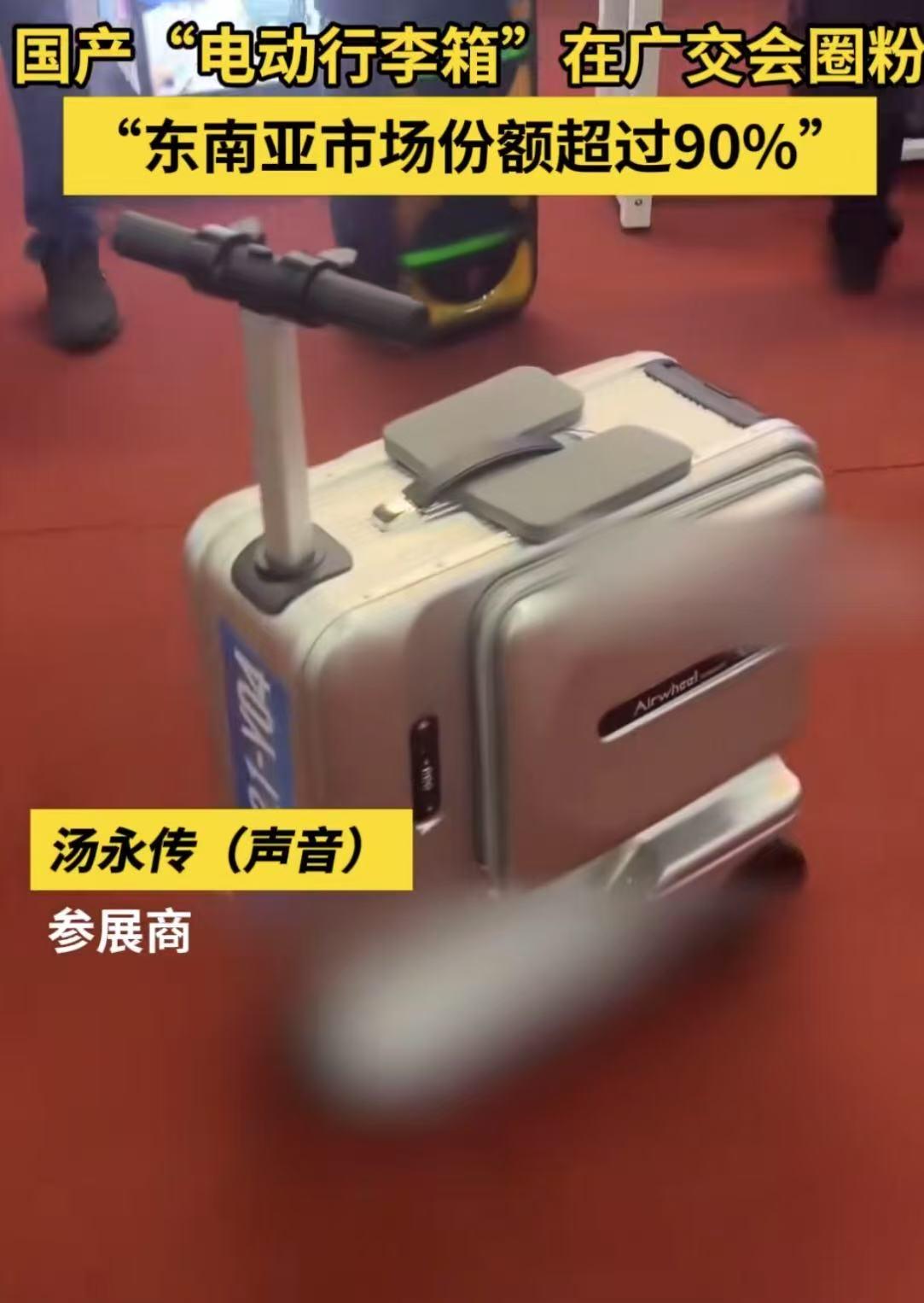 广州，广交会这种参展商家笑了！五一期间这一期的广交会，相信赚得最多的是卖能跑