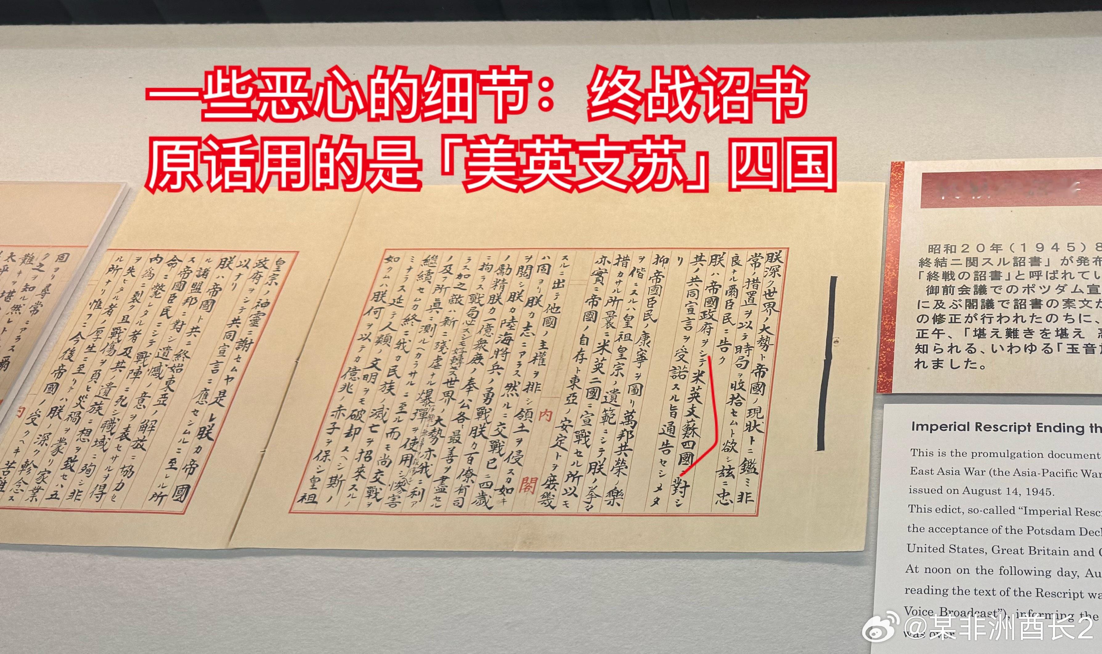 日本投降80周年日本所谓终战诏书毫无发动战争悔意哦对了还有一个恶心的细节，这个