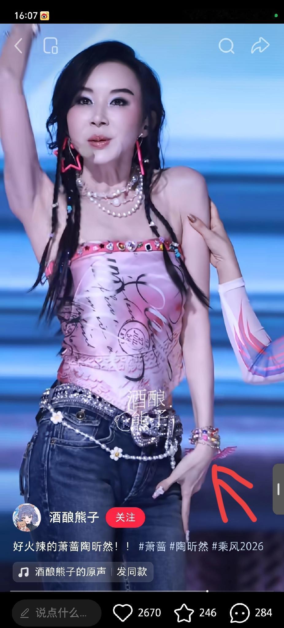 看到萧蔷这个造型一出来，我瞬间坐不住了，不是因为上衣太精致了，而是因为她