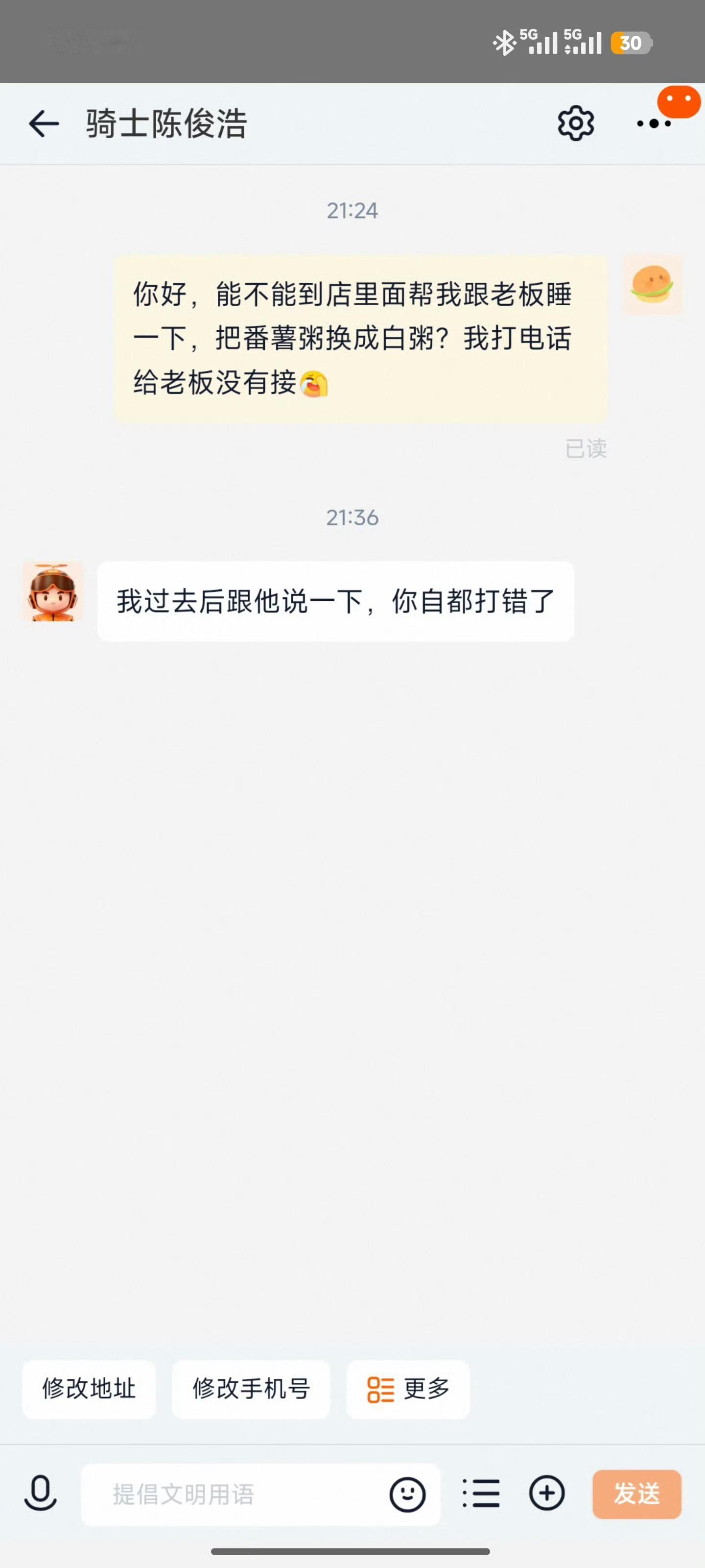 这辈子最想撤回的一条外卖聊天记录我看到什麼了睡一下⋯⋯[捂脸哭][捂脸哭]