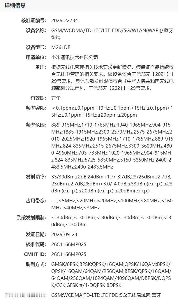 小米18标准版预计12月左右发布，配置汇总：6.4英寸1.5KM11直屏，搭载骁龙8EliteGen