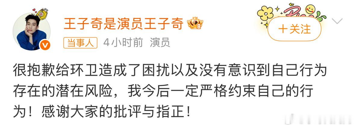 王子奇道歉王子奇因为乱丢烟头道歉了