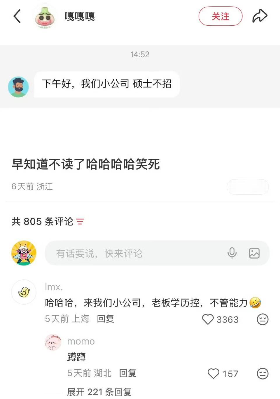 小公司硕士不招，网友反映自己找工作投简历因硕士研究生学历被拒绝。以前是学历低