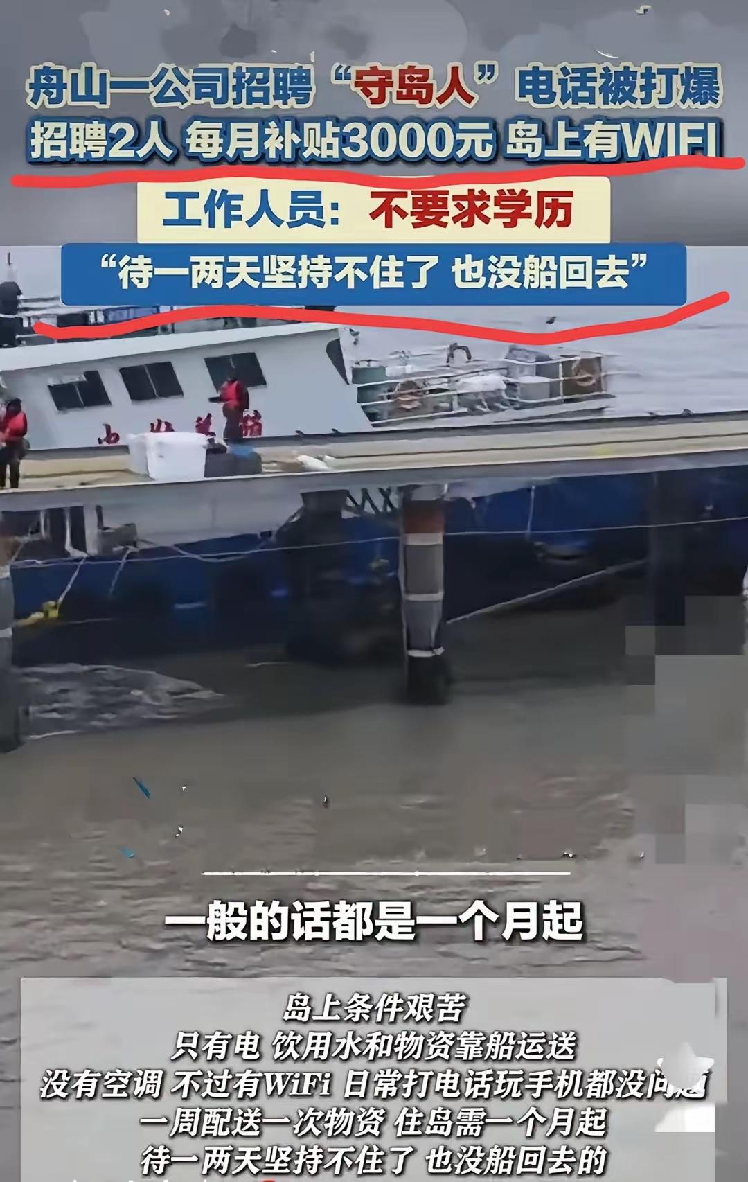 舟山“守岛人”的工作不会有人去了不是因为岛上没通网，也不是上岛需要养鱼，而是