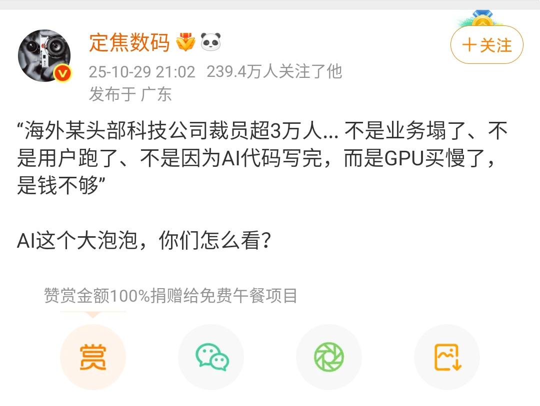 “海外某头部科技公司裁员超3万人...不是业务塌了、不是用户跑了、不是因为AI