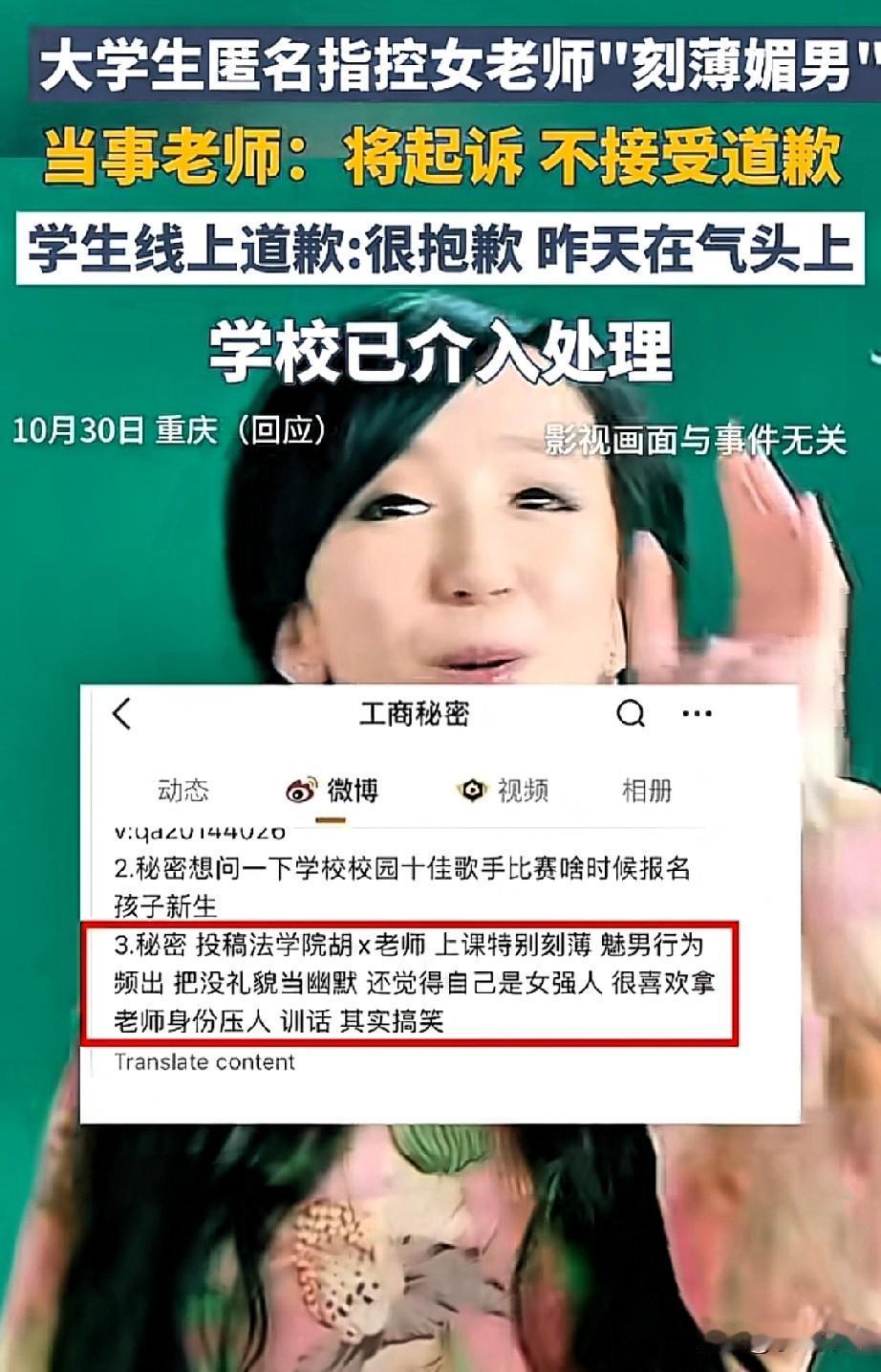BUFF叠满了，当师生问题遇上性别争议会发生什么？重庆某大学一名女学生匿名指控