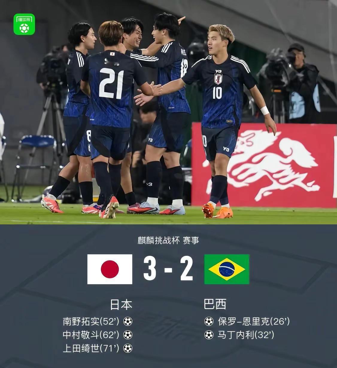 日本U22赢了巴西，不是爆冷，是把梦当饭吃。92年没赢过？那现在不叫奇迹，叫