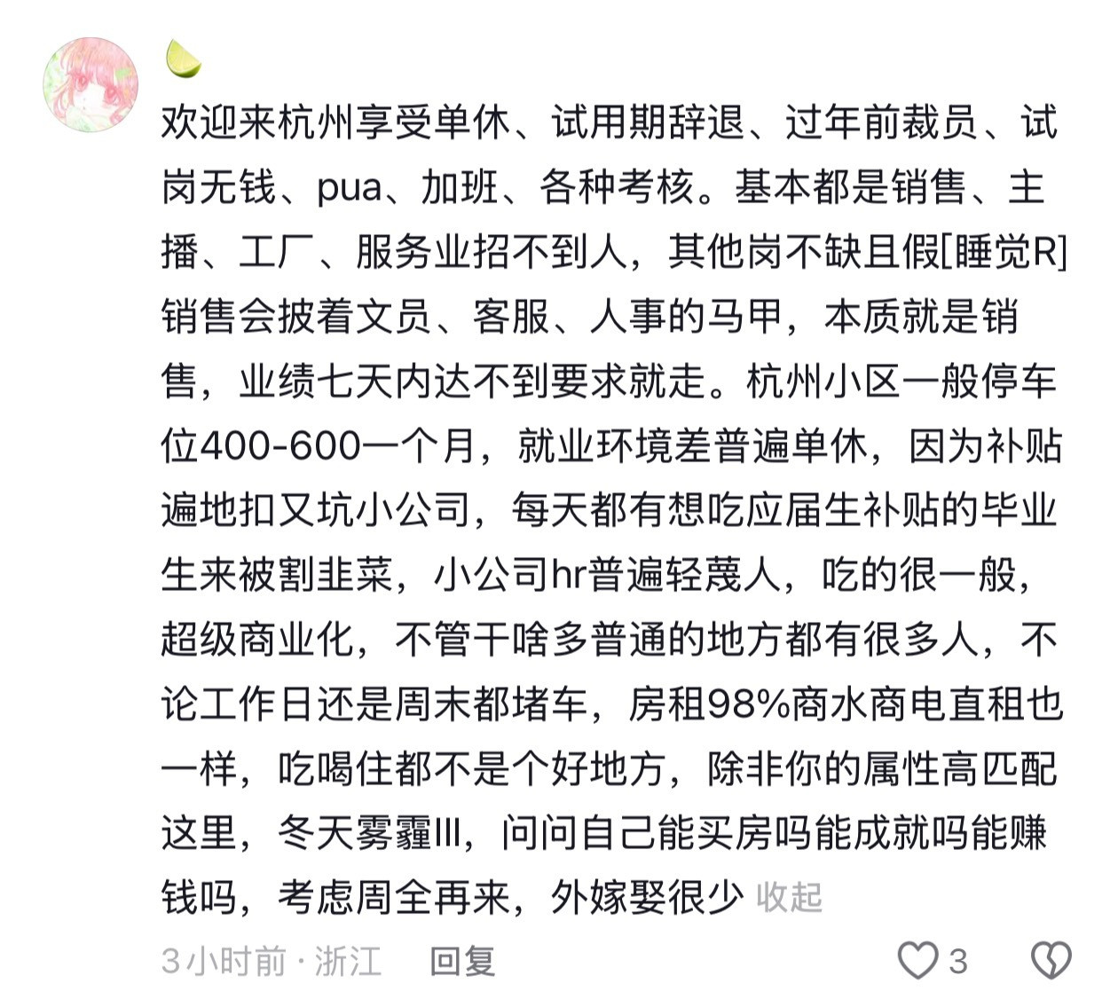 看到一篇讨论杭州和上海哪个工作环境更好点的帖子，评论区看得出单卡对于杭州工作环境
